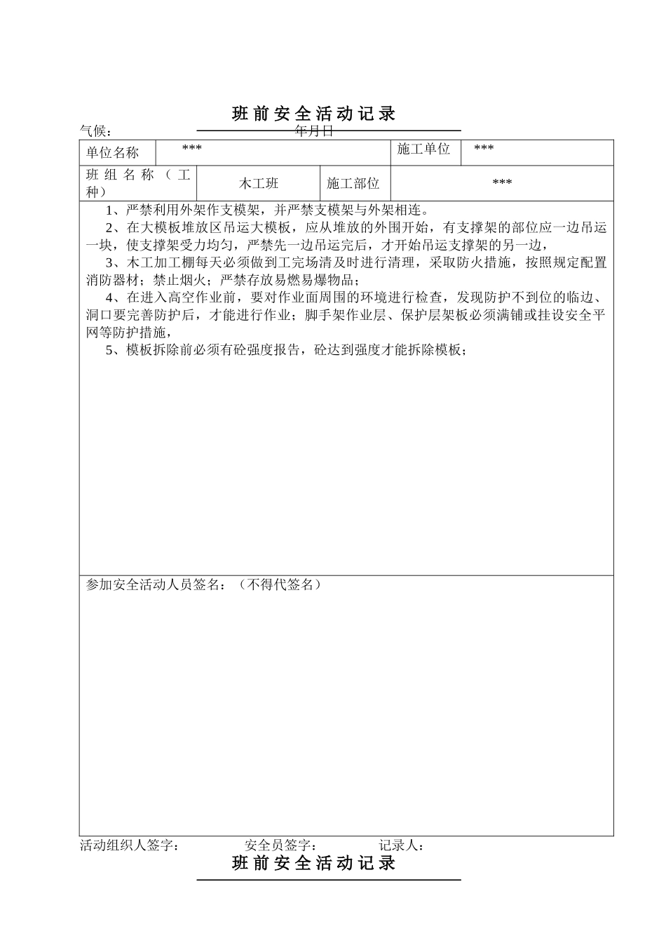 木工班前安全活动记录(38页)_第1页