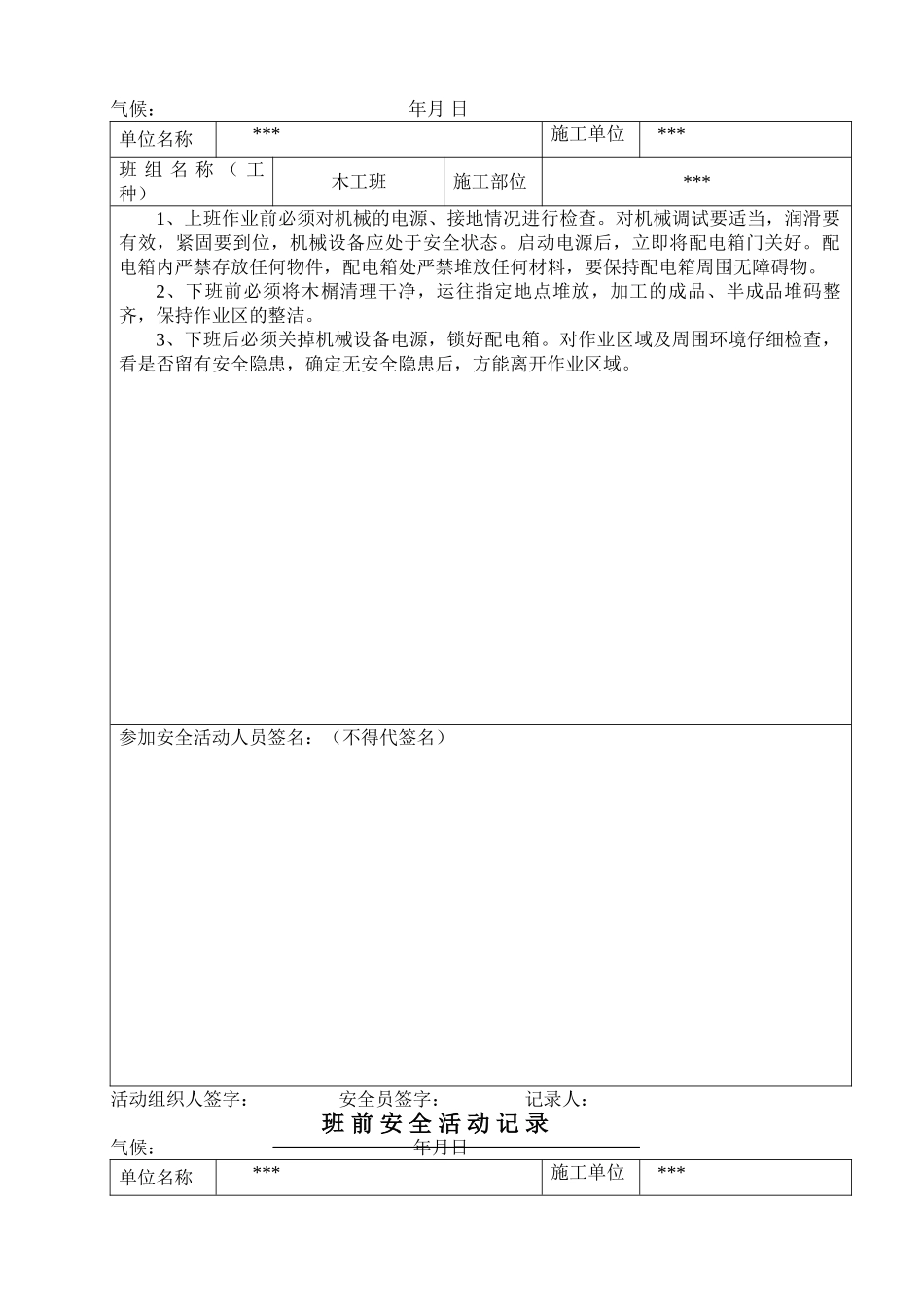 木工班前安全活动记录(38页)_第2页