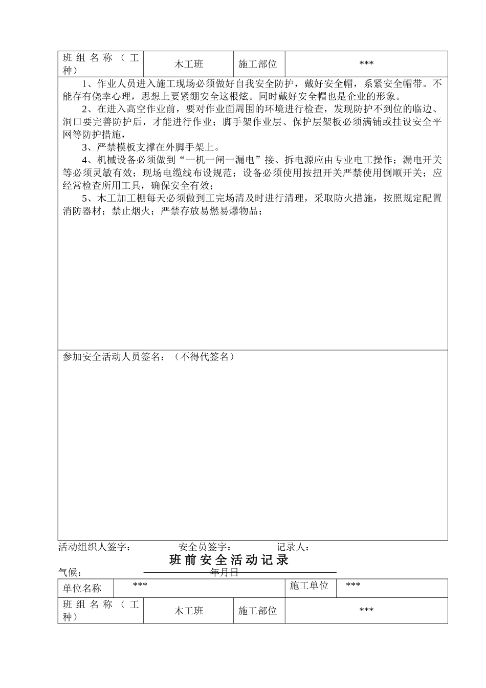 木工班前安全活动记录(38页)_第3页