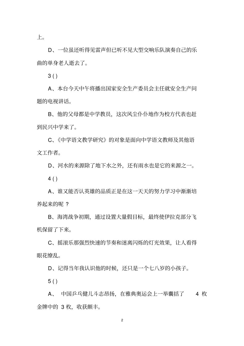 (完整版)病句习题大全_第2页