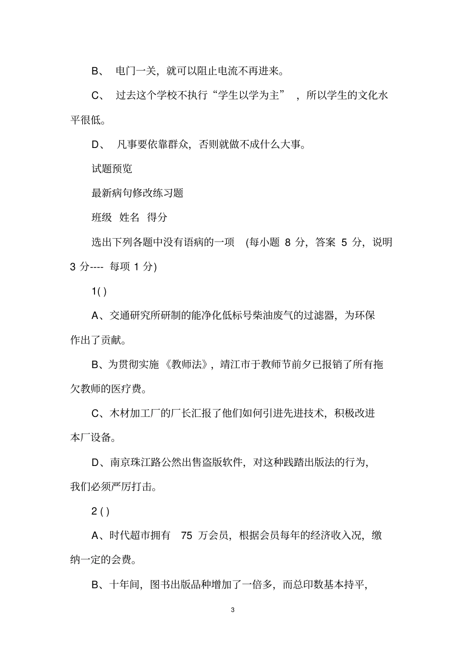 (完整版)病句习题大全_第3页