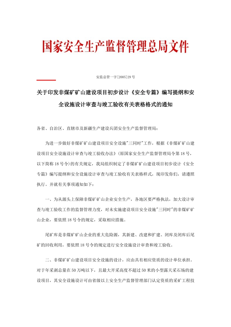 初设《安全专篇》设计审查_第1页