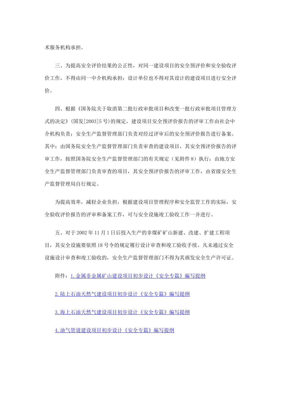 初设《安全专篇》设计审查_第2页