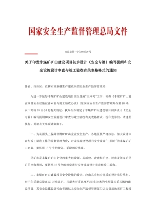初设《安全专篇》设计审查
