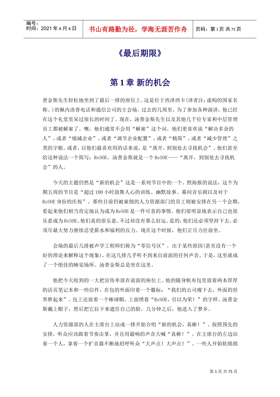 最后期限也是最好机会_第1页