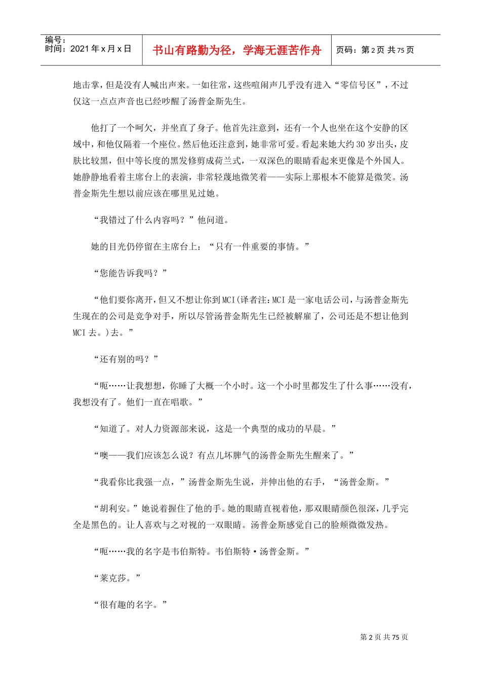 最后期限也是最好机会_第2页