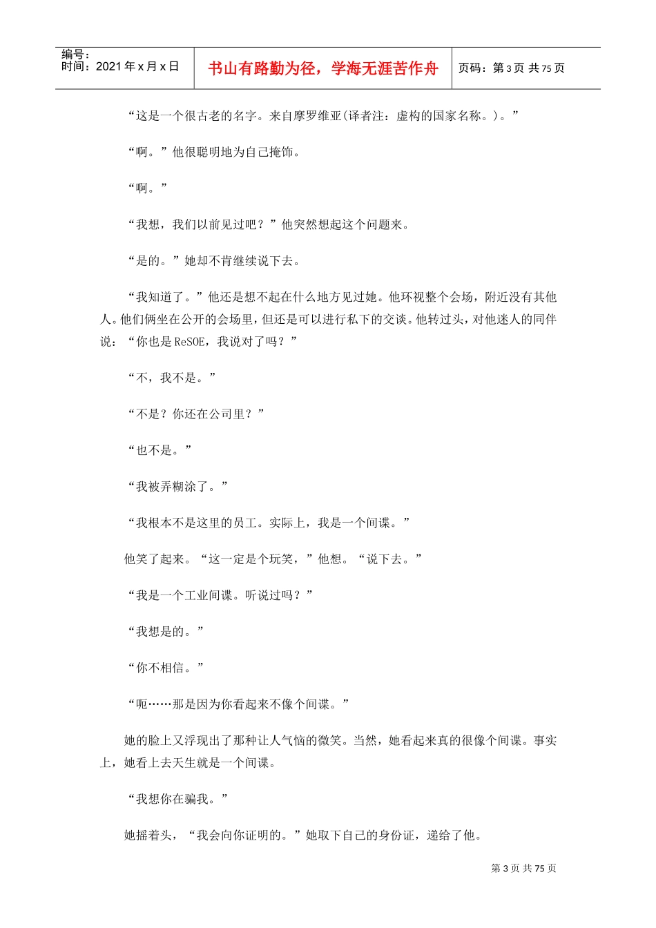 最后期限也是最好机会_第3页