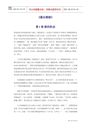 最后期限也是最好机会