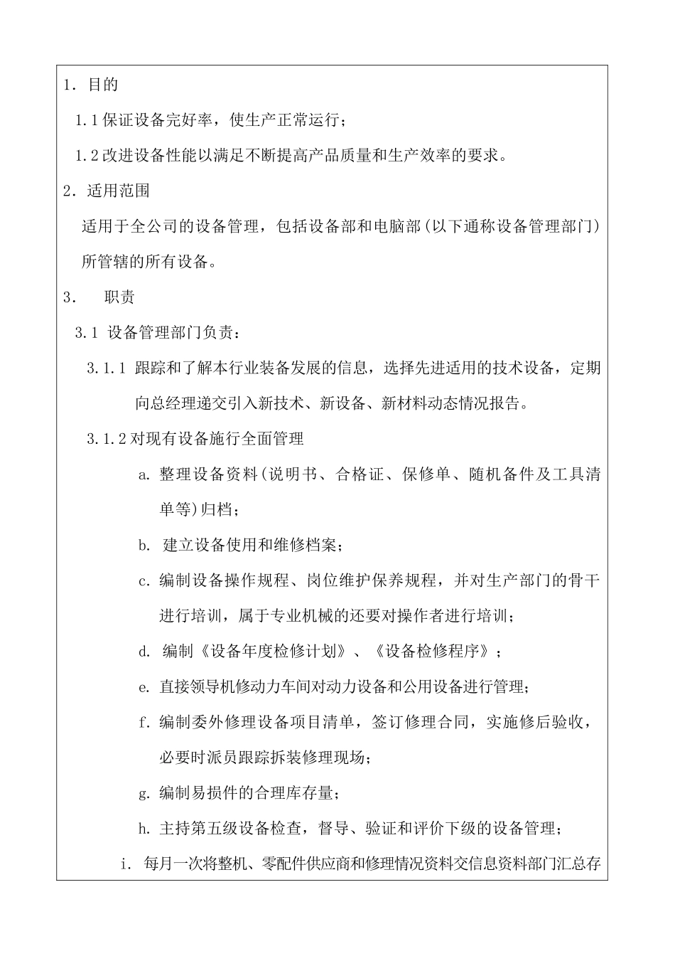 设备管理程序dxc_第2页