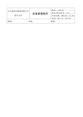 设备管理程序dxc