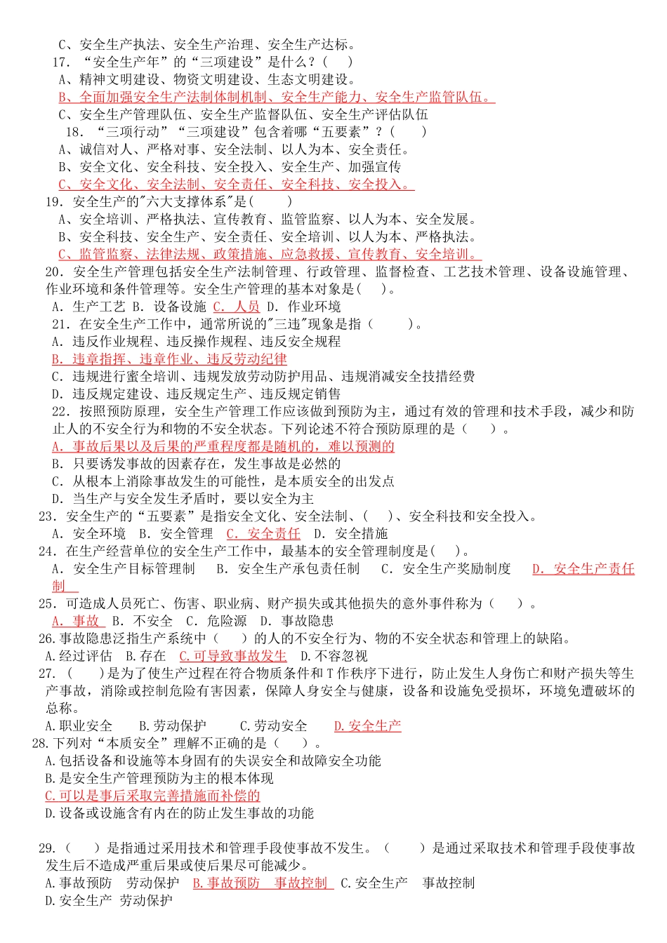 “关爱生命 安全发展”百题问答_第2页