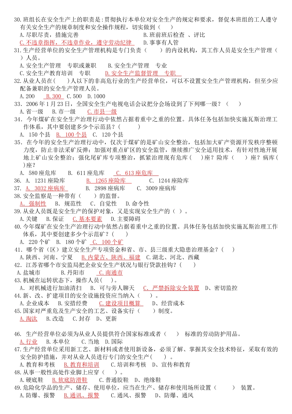 “关爱生命 安全发展”百题问答_第3页
