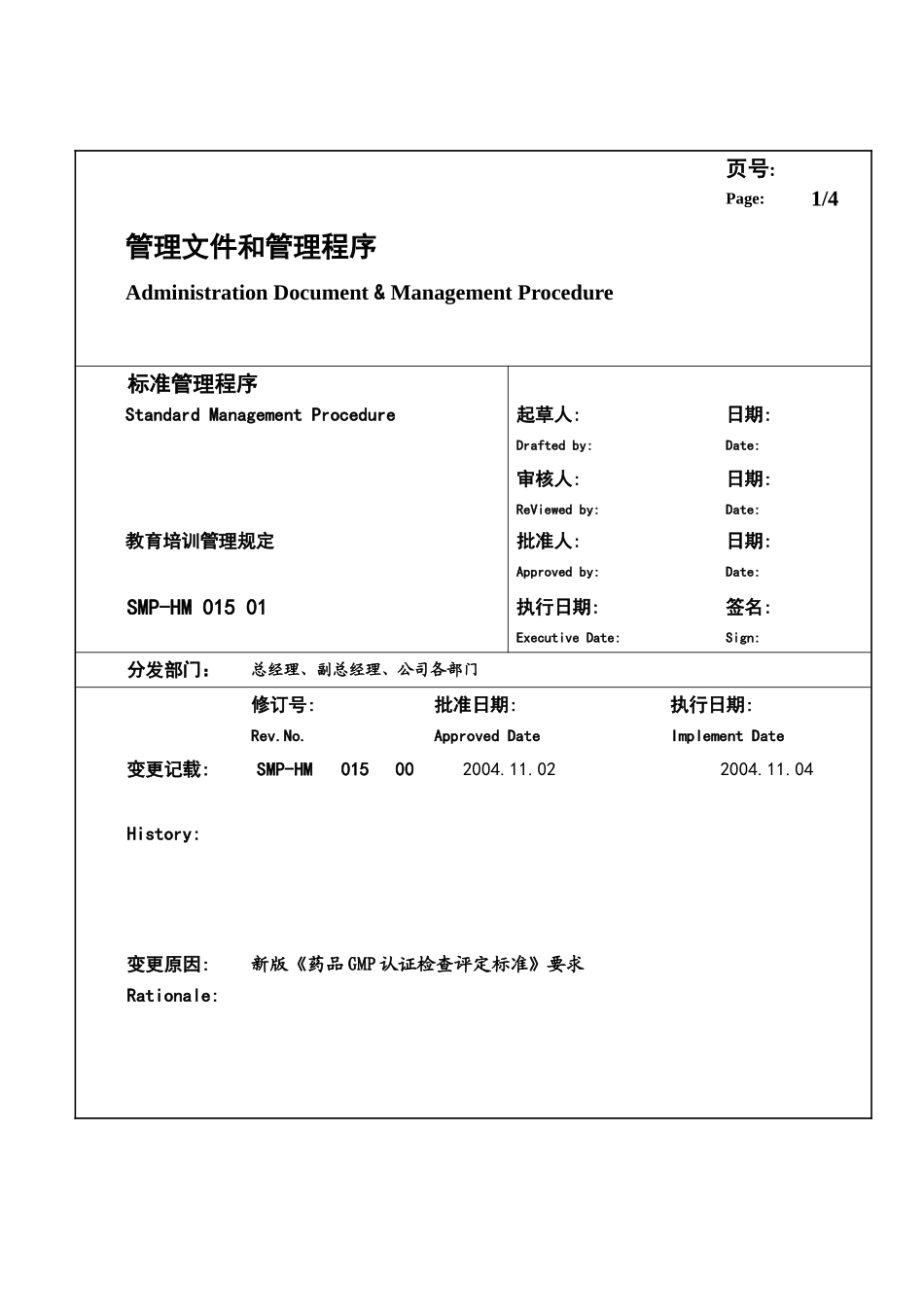 某大型生产教育培训管理规定_第1页
