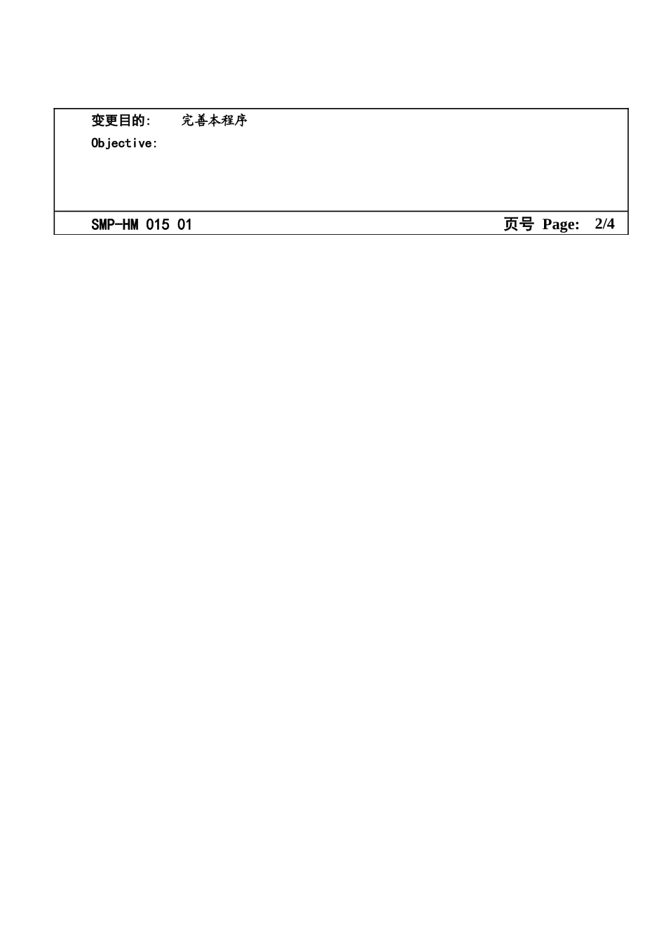 某大型生产教育培训管理规定_第2页