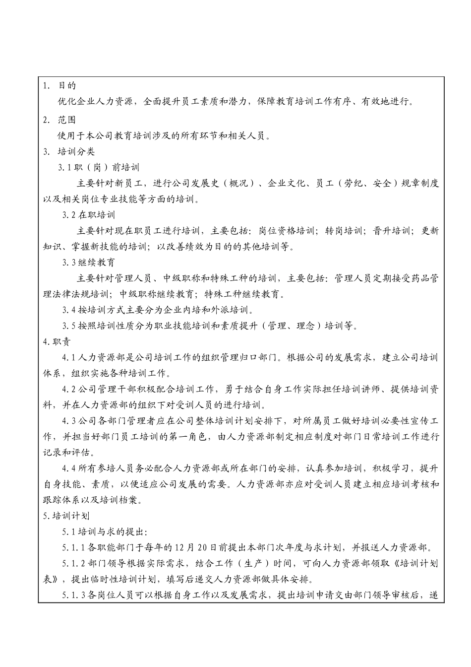 某大型生产教育培训管理规定_第3页