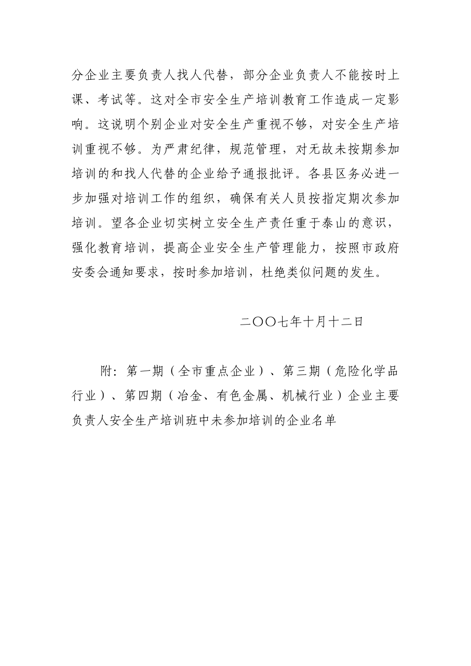 滨州市人民政府安全生产委员会文件_第2页