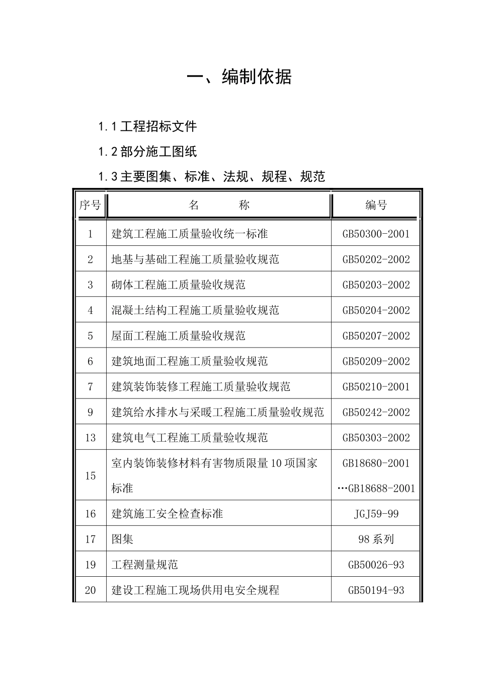 方案(九派车间)_第1页