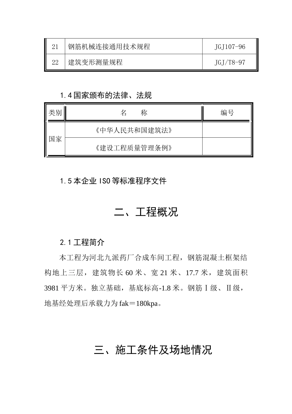 方案(九派车间)_第2页