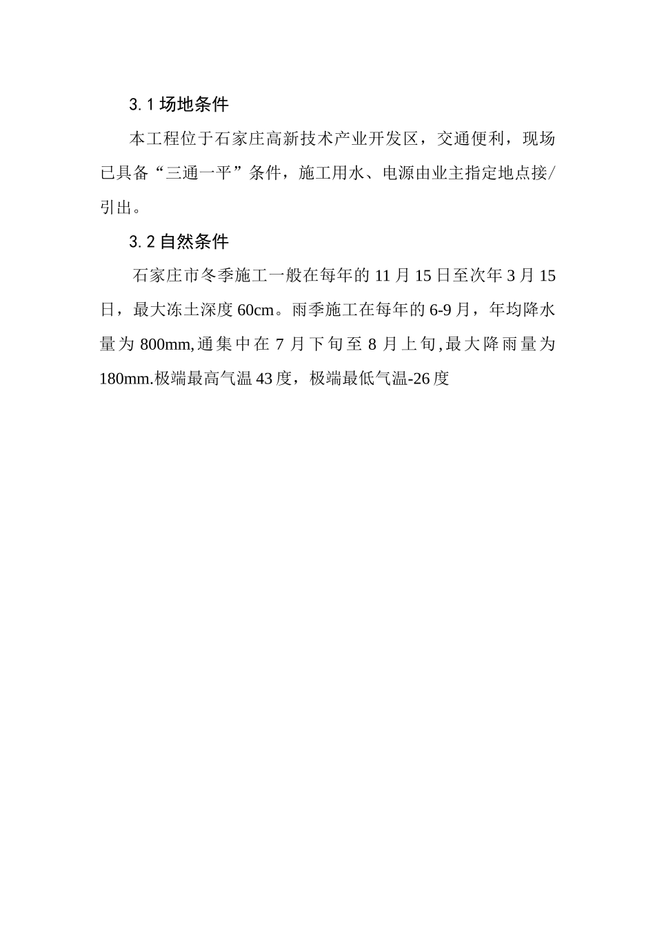 方案(九派车间)_第3页