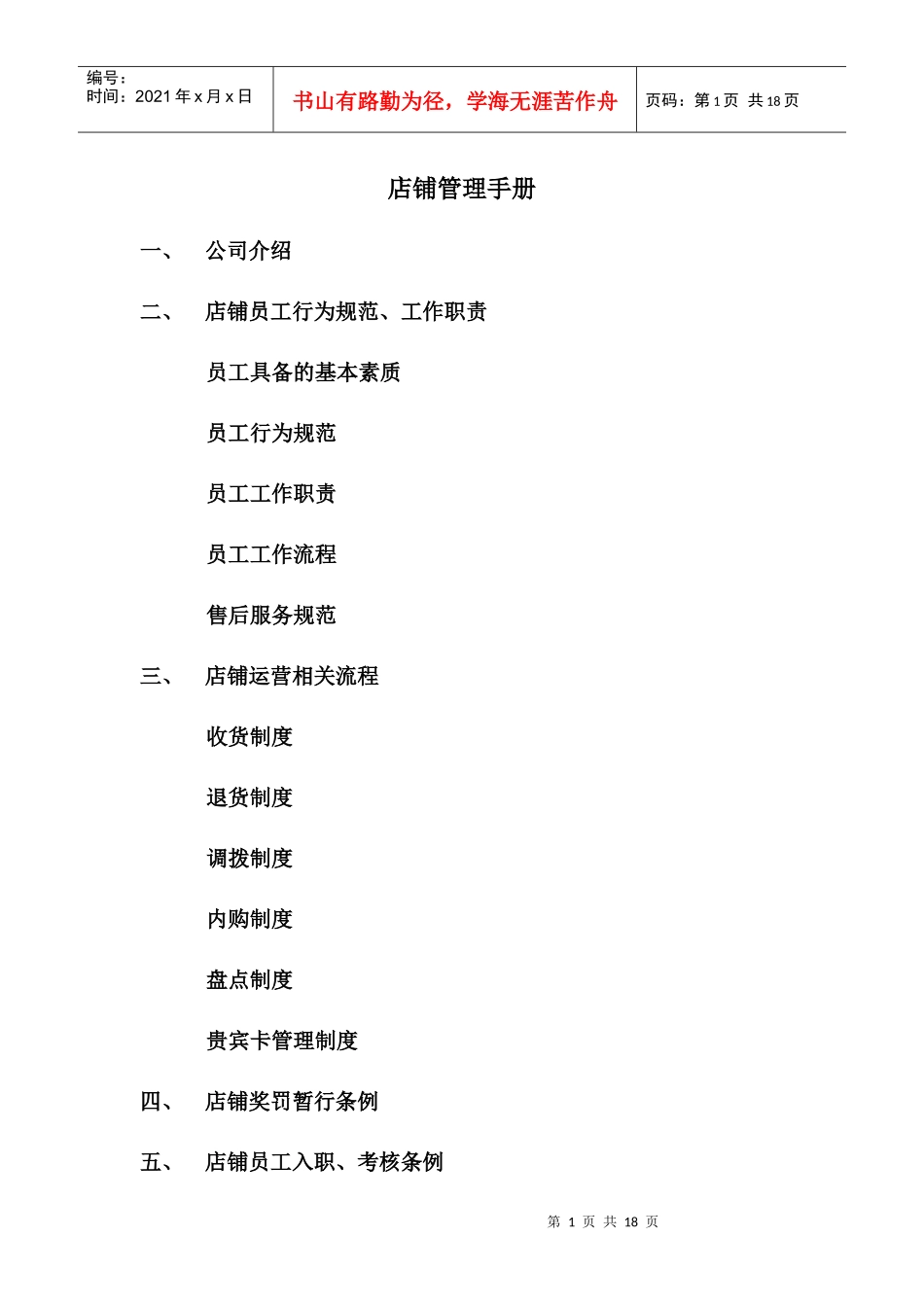 服装店铺管理制度_第1页