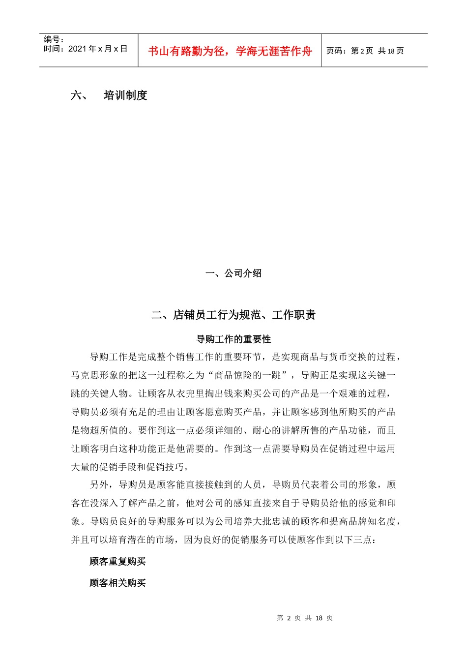 服装店铺管理制度_第2页