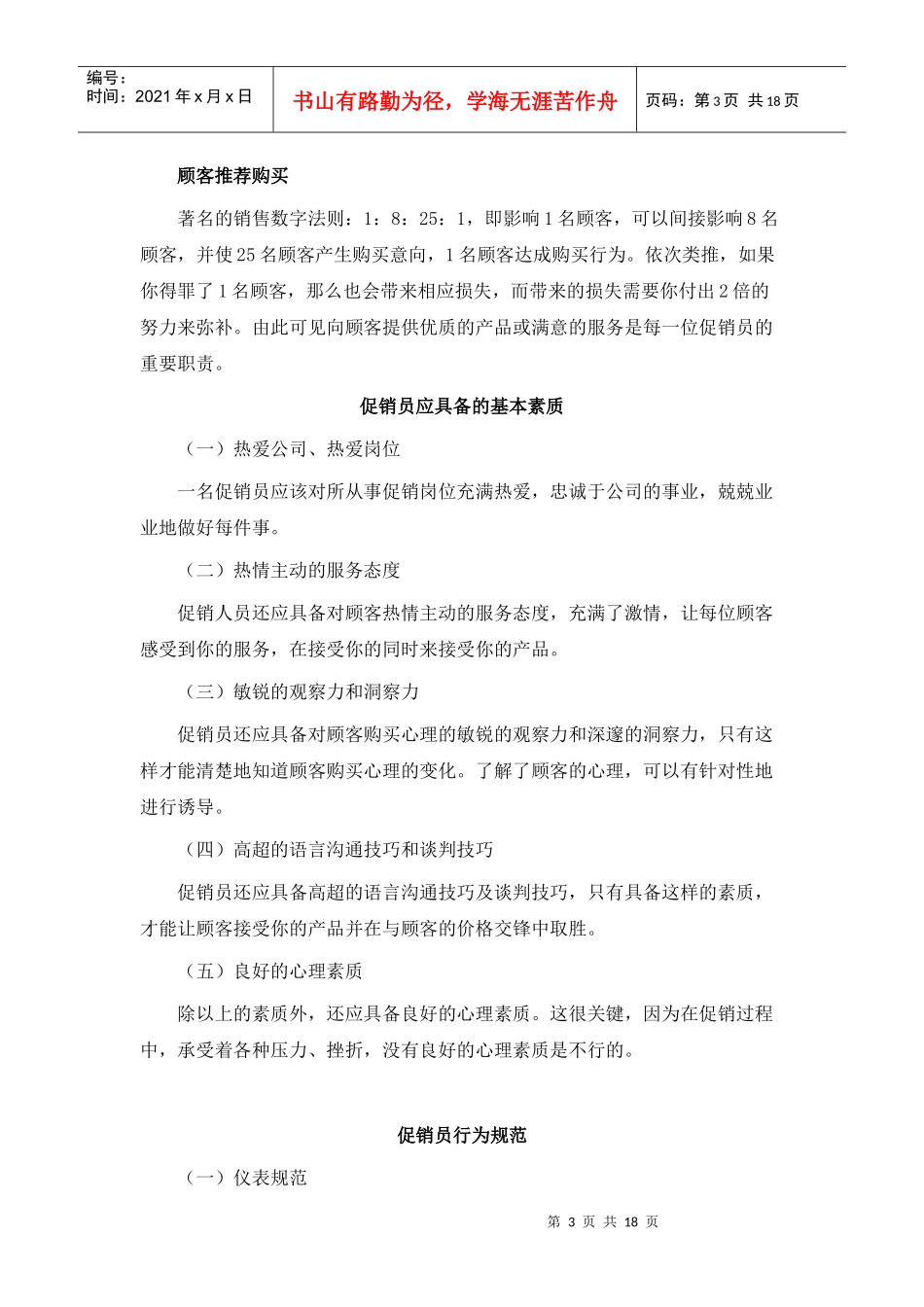 服装店铺管理制度_第3页