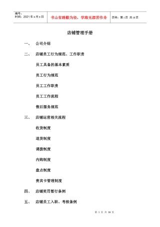 服装店铺管理制度