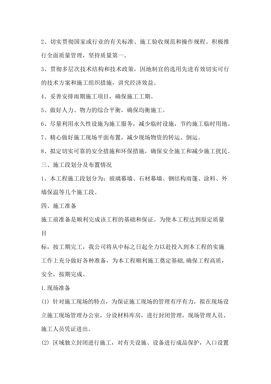 幕墙装修技术标_第2页