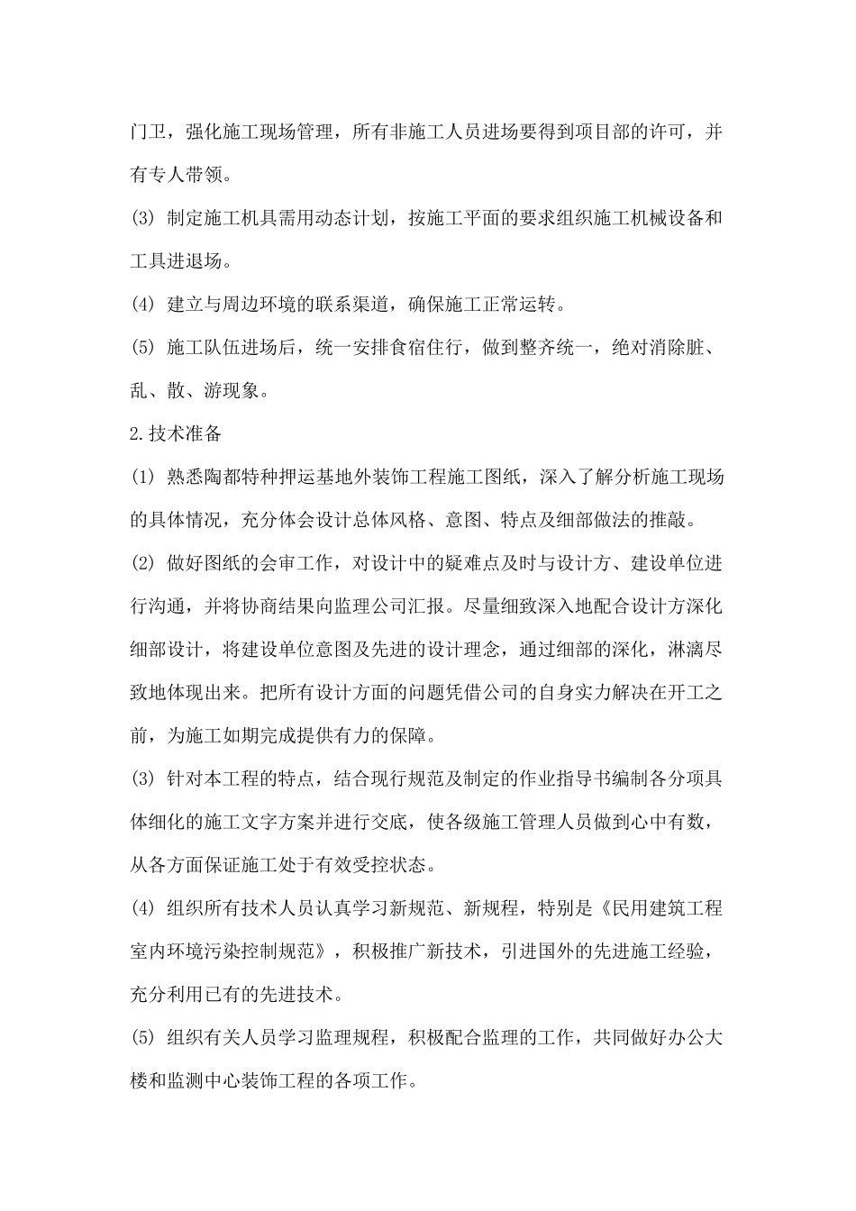 幕墙装修技术标_第3页