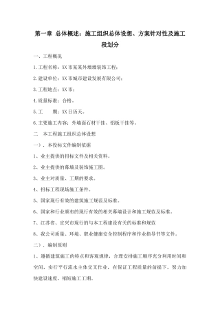 幕墙装修技术标