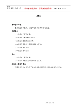 本课程的学科性质、研究内容及学科的形成与发展-食品伙伴网