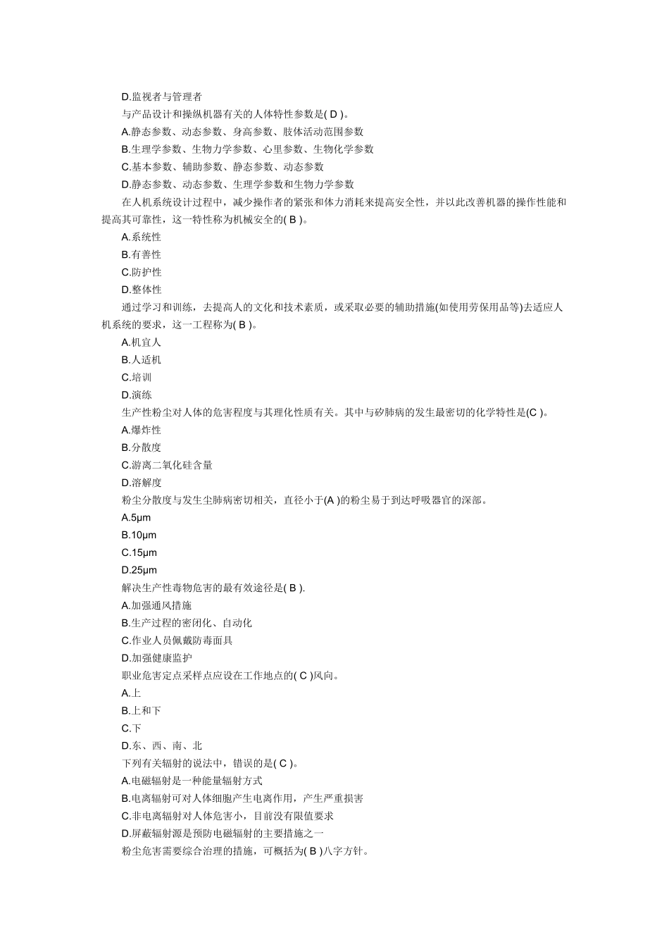 安全生产技术_第2页