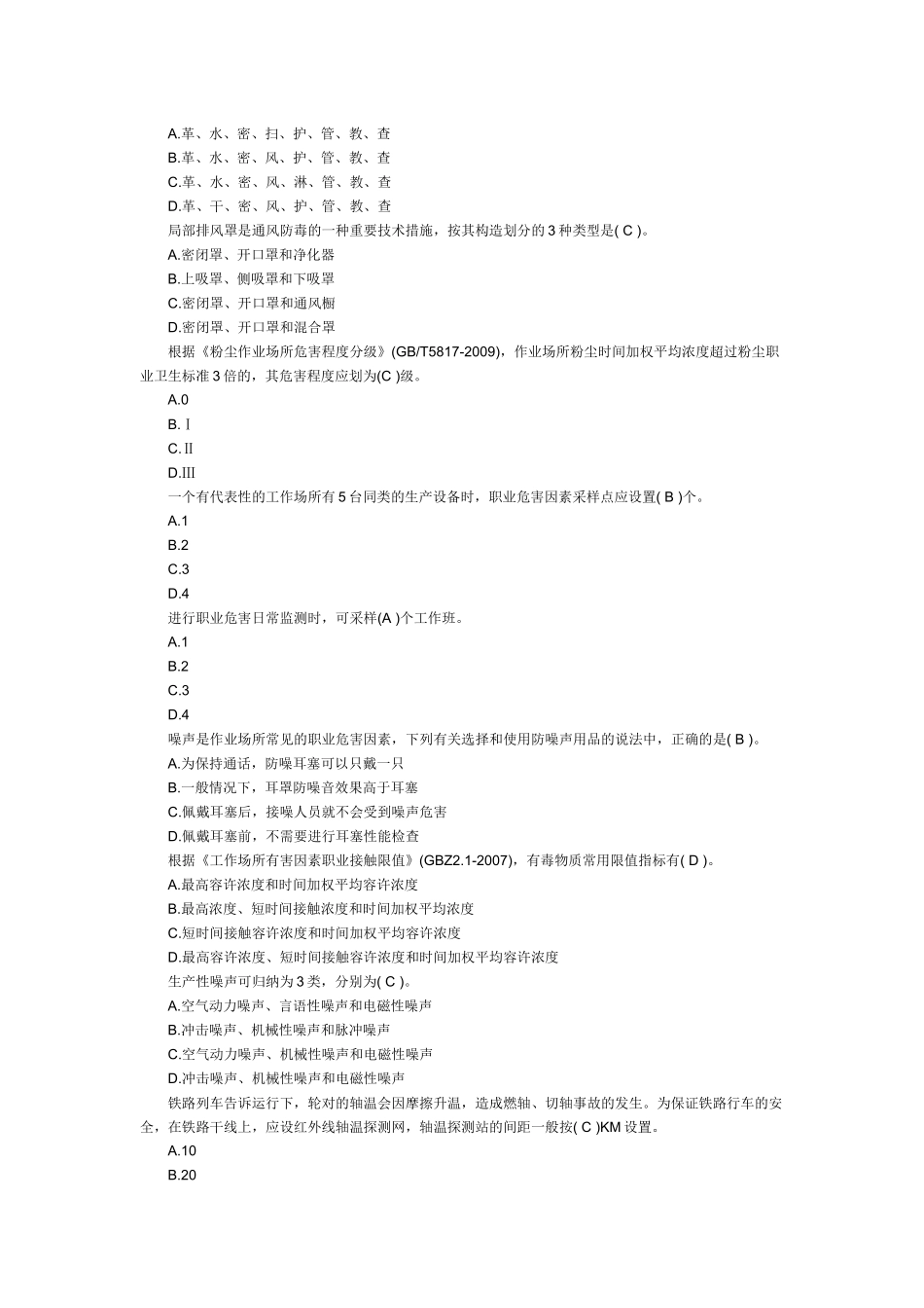 安全生产技术_第3页