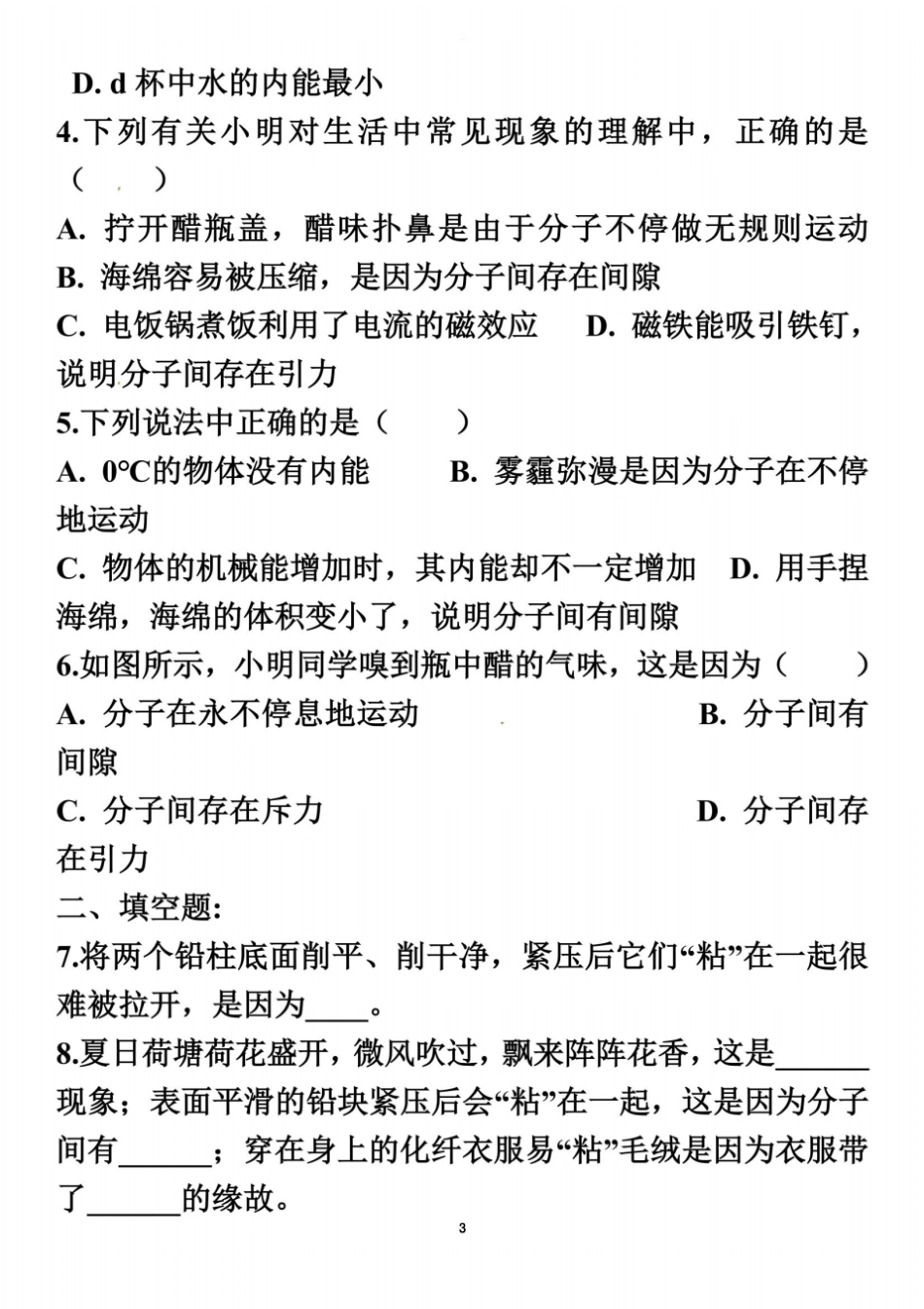 北师大版九年级物理全册-10.2-内能-同步练习(含答案和解析)_第3页