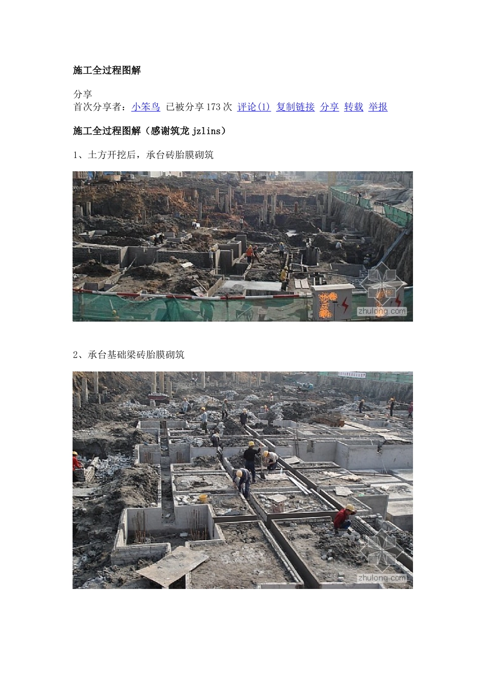详细的施工工艺过程---详图图解_第1页