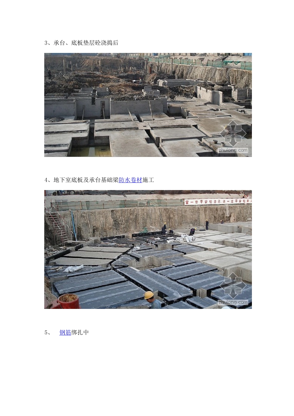 详细的施工工艺过程---详图图解_第2页