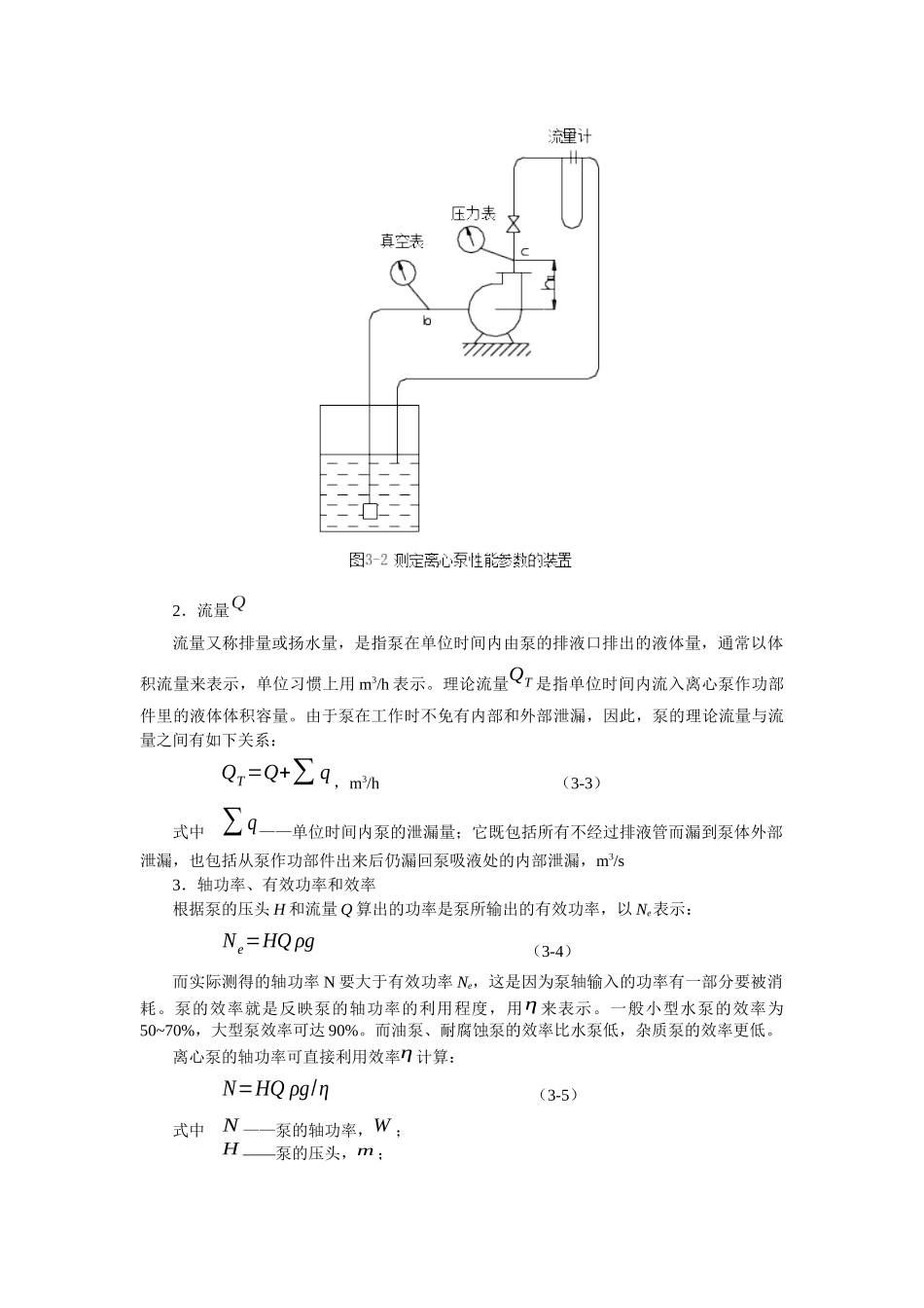 物料输送过程与设备_第3页