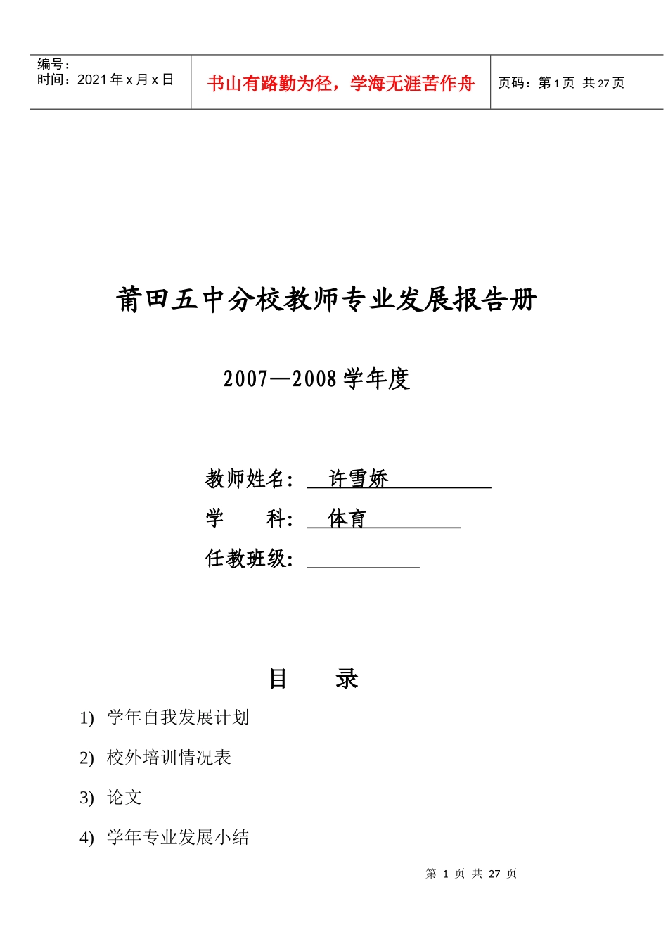 某中学分校教师专业发展报告册_第1页