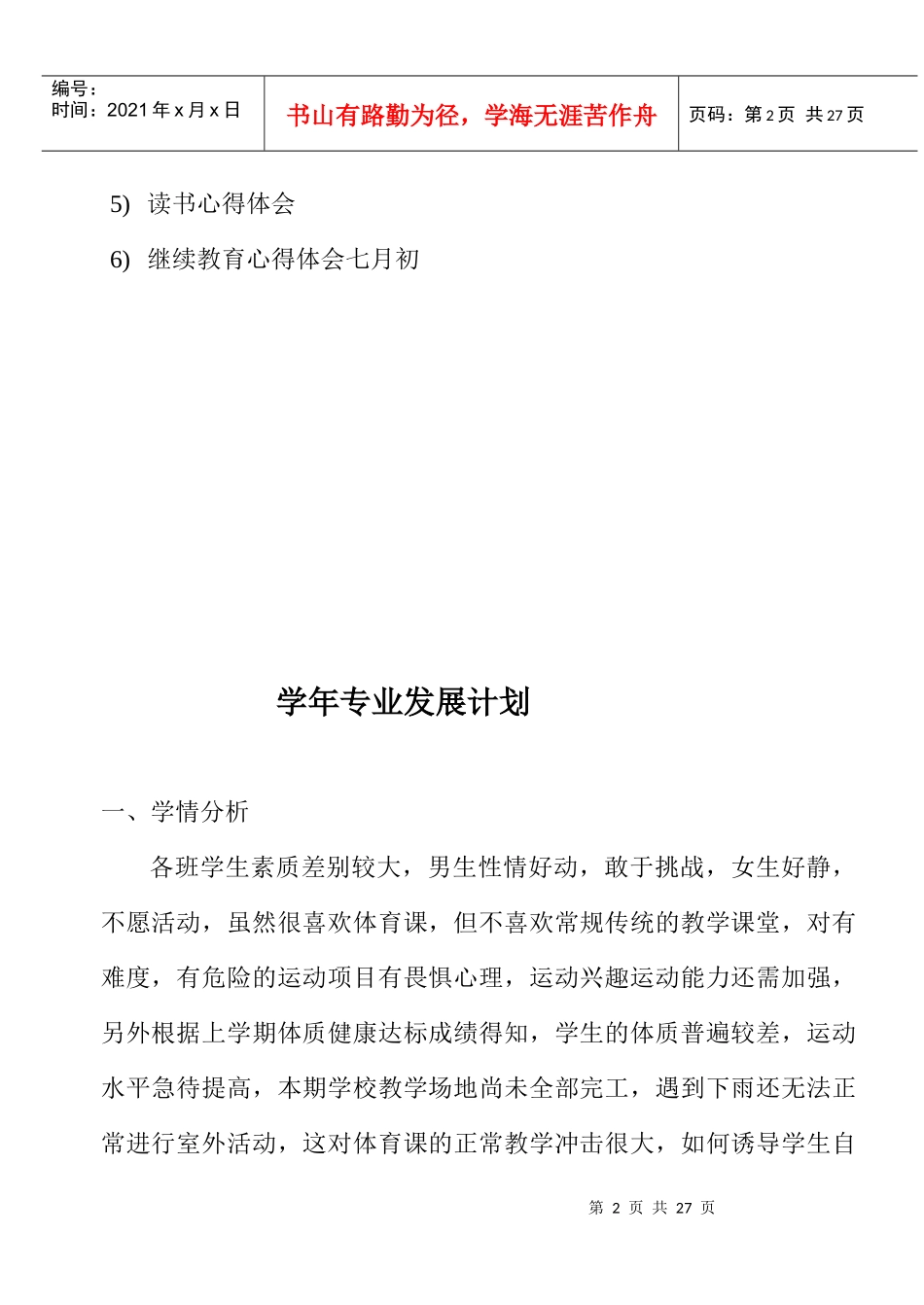 某中学分校教师专业发展报告册_第2页