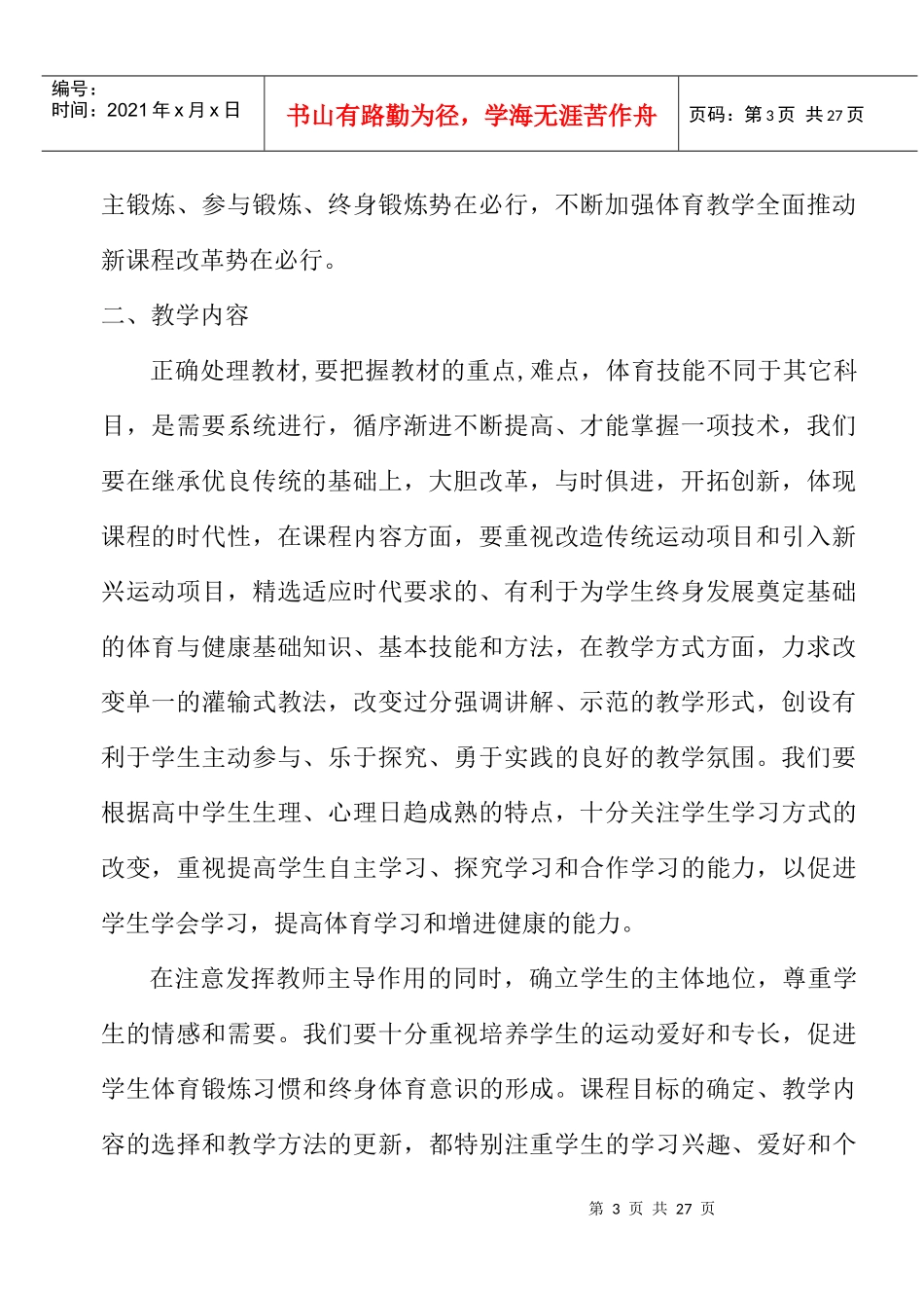 某中学分校教师专业发展报告册_第3页