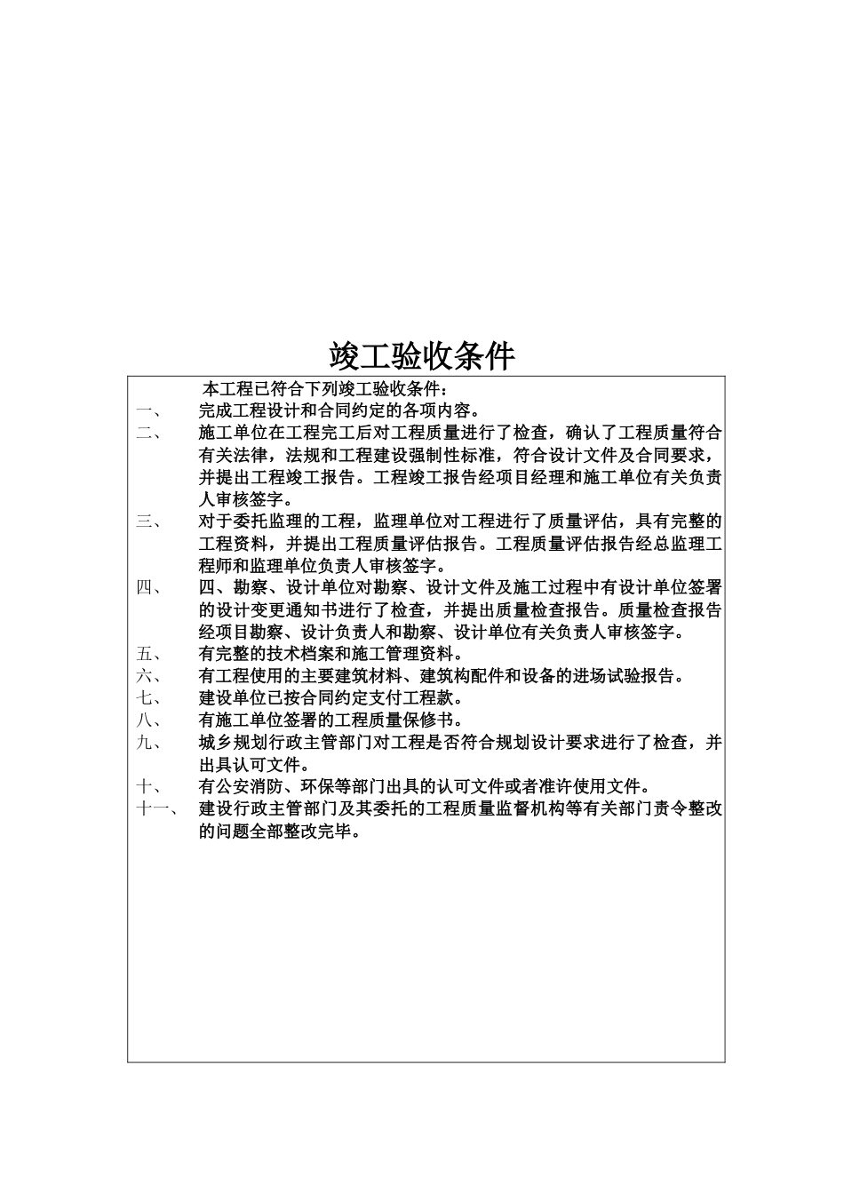 冶金工业工程竣工验收报告样本_第2页