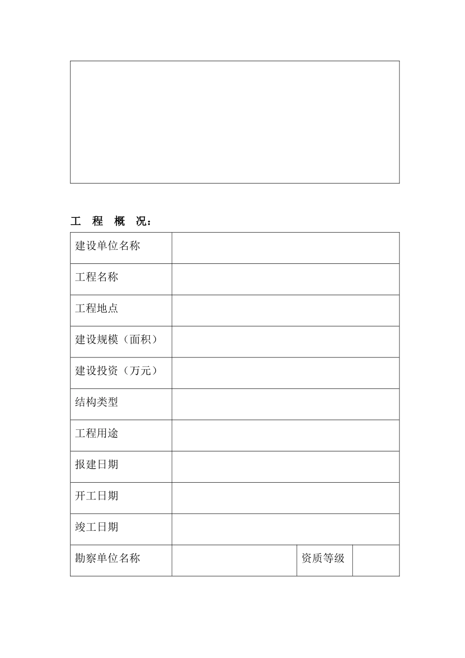 冶金工业工程竣工验收报告样本_第3页