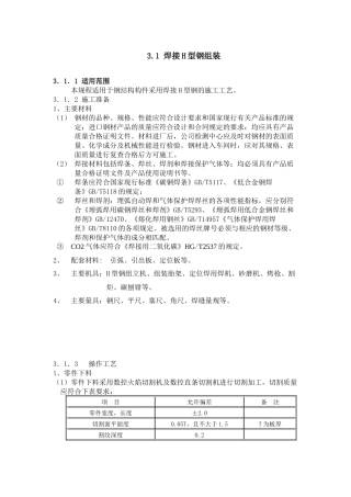 焊接H型钢制作工艺