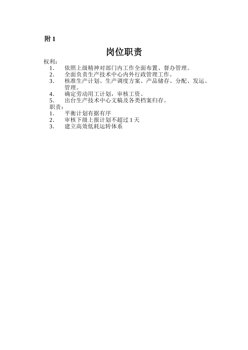 生产部部长工作细则_第2页