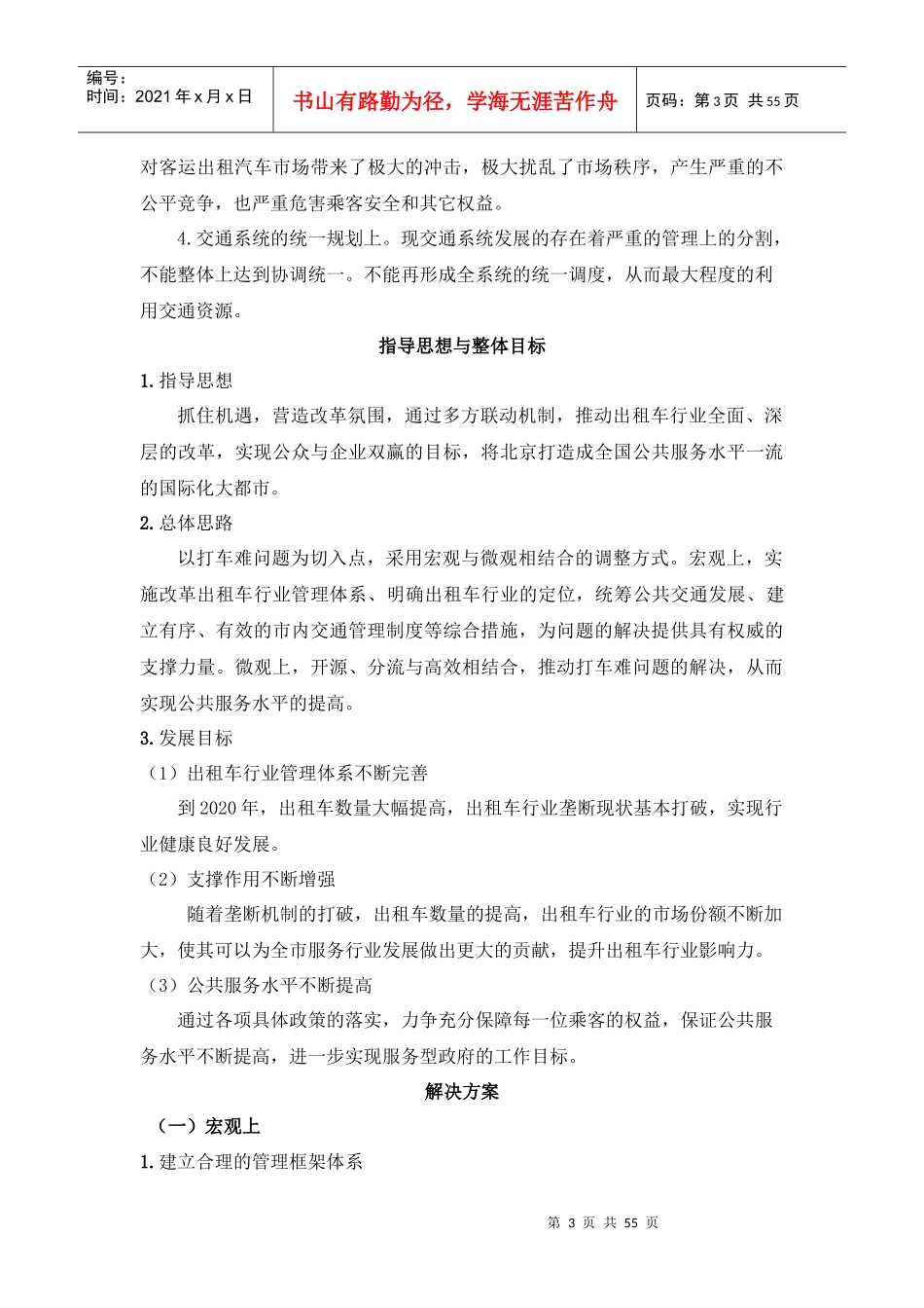 李卉--社会调查报告_第3页