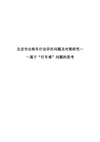 李卉--社会调查报告