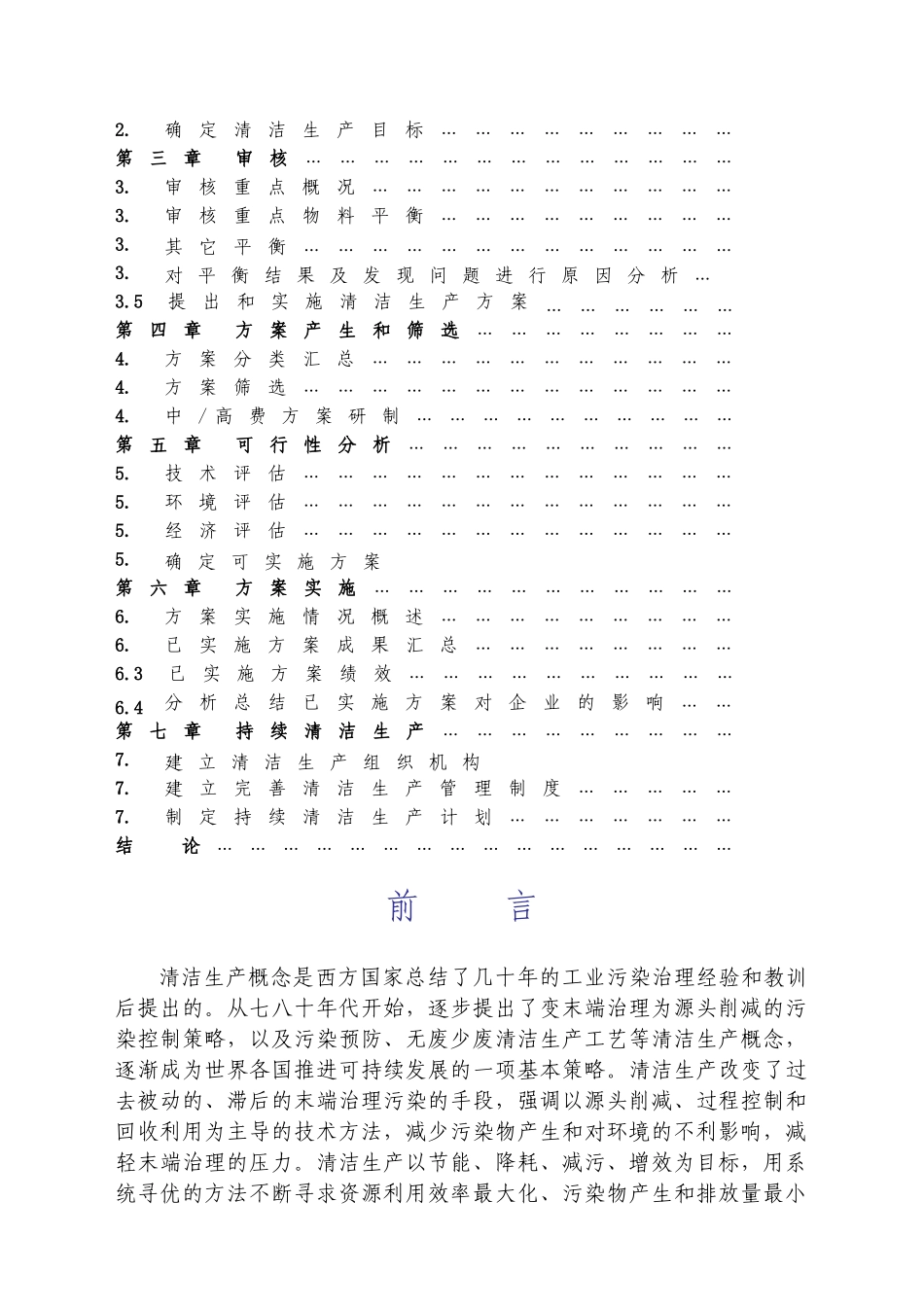 青岛市清洁生产审核报告模板--sosea_第3页