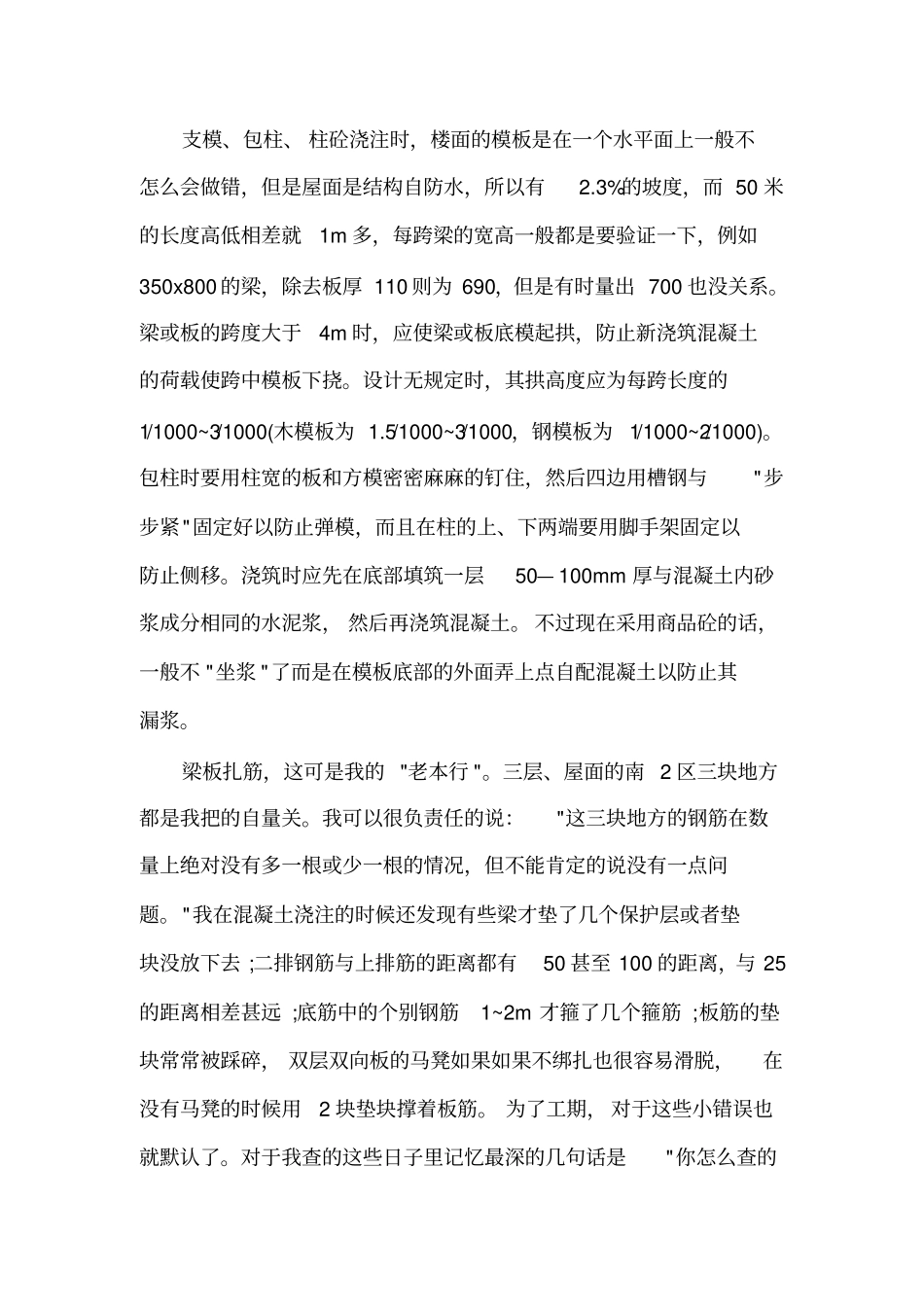 土木工程毕业实习鉴定表自我鉴定_第3页