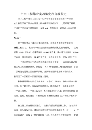 土木工程毕业实习鉴定表自我鉴定
