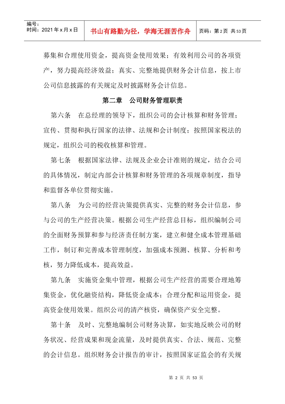 某东北制药企业财务管理制度_第2页